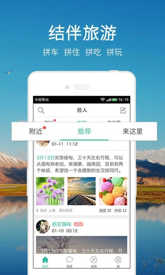 捡人网手机版下载 v4.0.0 安卓版图1