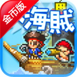 大海贼冒险岛破解版