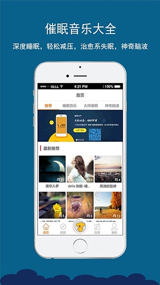 睡啊最新版下载 v1.1.1 安卓版图3