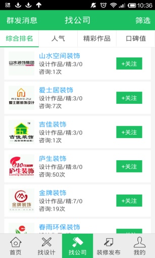 365装修宝下载 v2.0.3 手机版图2