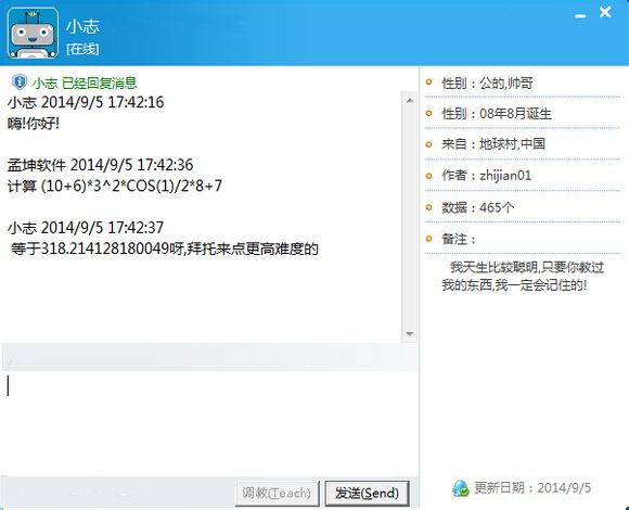 小志智能聊天机器人 v1.0 官方免费版图2