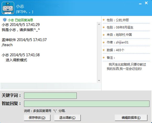 小志智能聊天机器人 v1.0 官方免费版图3