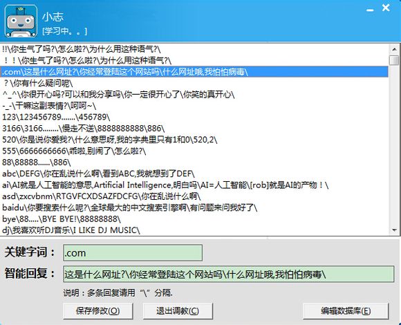 小志智能聊天机器人 v1.0 官方免费版图4