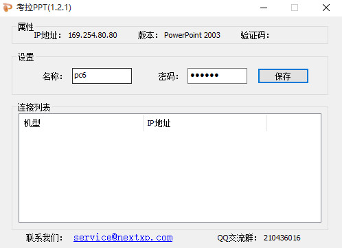 考拉ppt 1.2.1 官方版图1