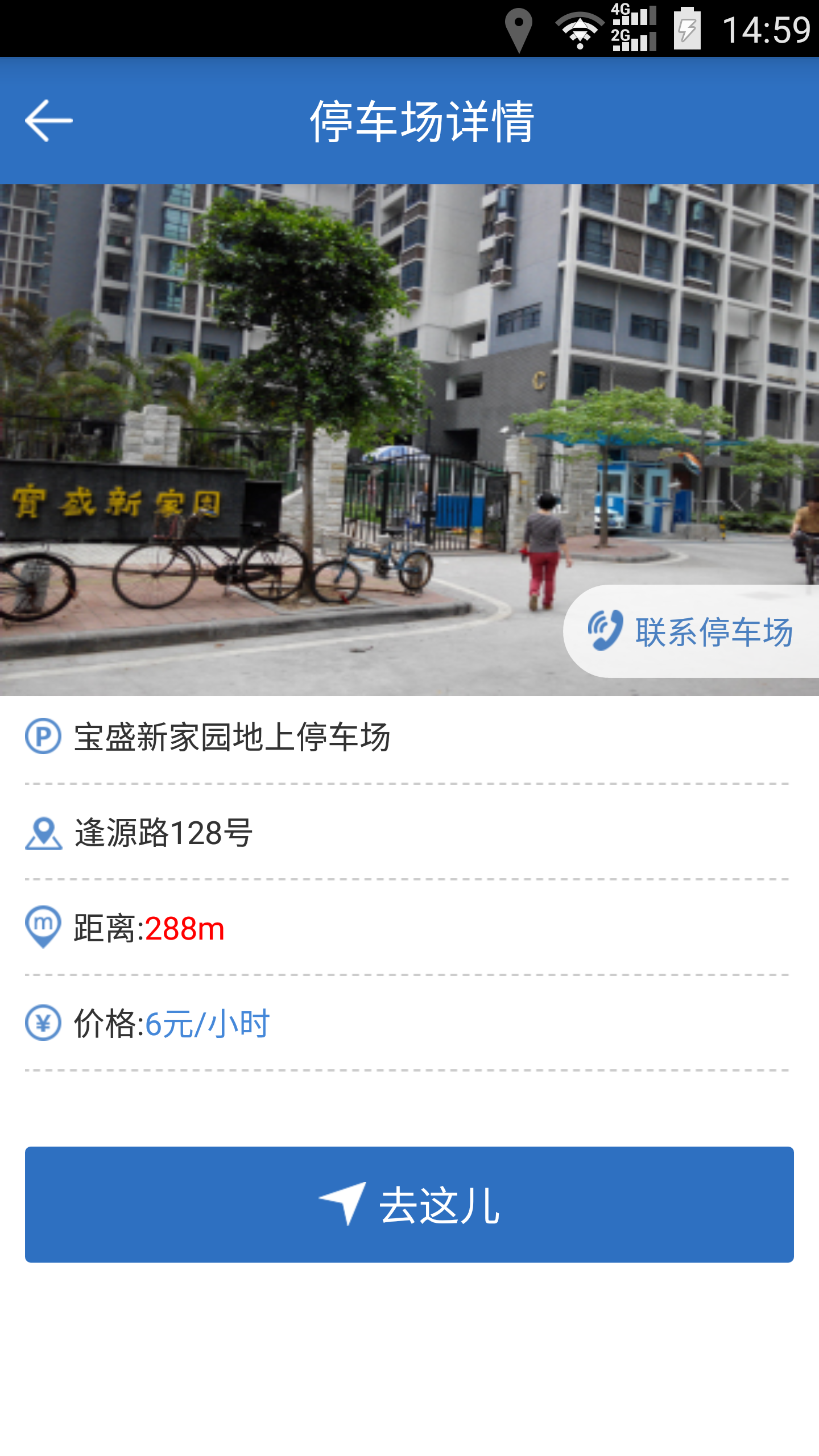 停车猫下载 v2.0.1 安卓版图1