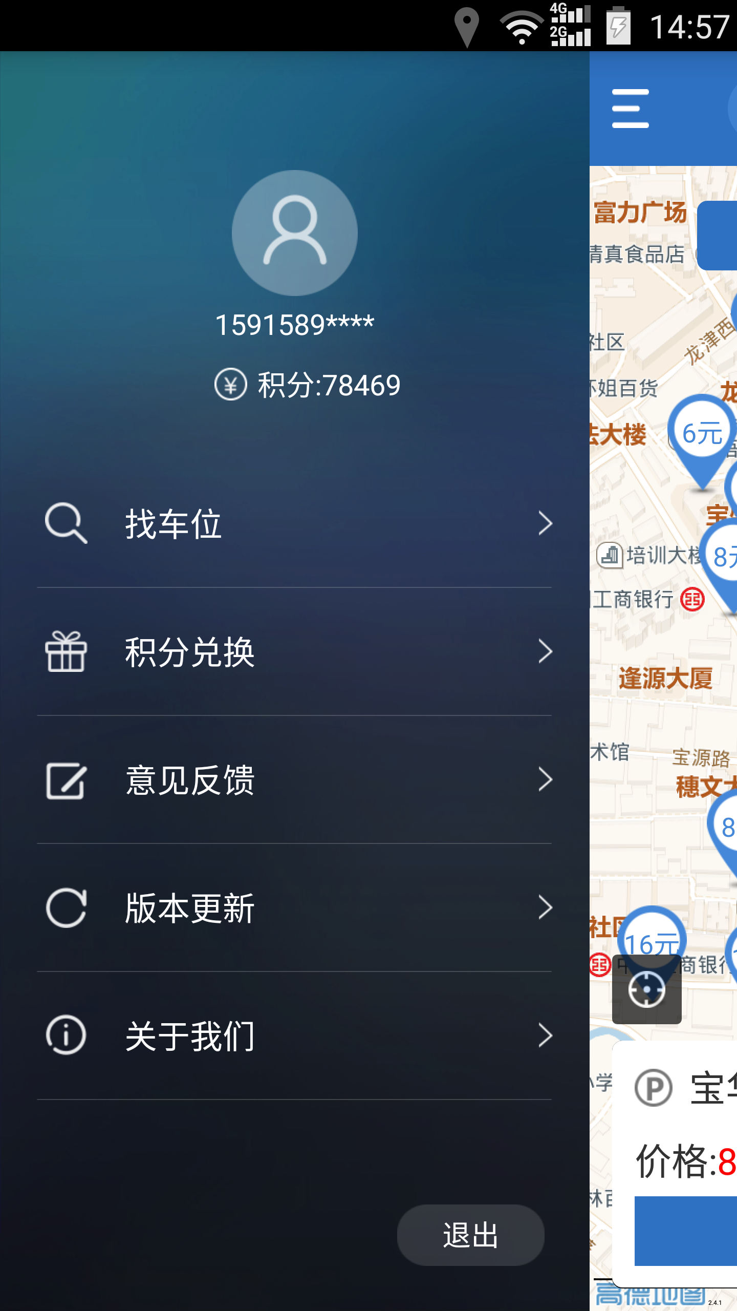 停车猫下载 v2.0.1 安卓版图2