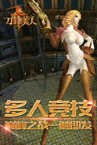 刀锋美人电脑版 v1.1.0 官方pc版图1