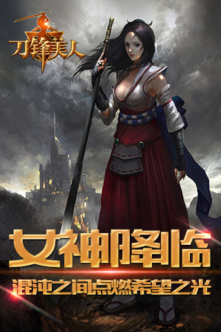 刀锋美人电脑版 v1.1.0 官方pc版图2