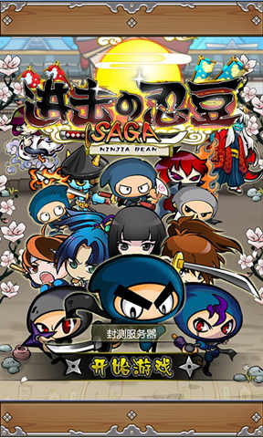 进击的忍豆 v1.0 安卓版图1
