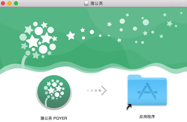 蒲公英应用内测专家Mac版 V1.7 官方版图2