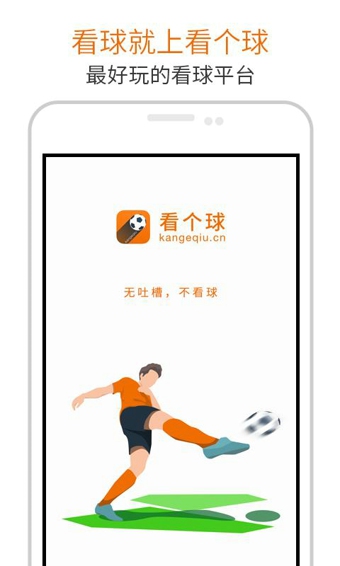 看个球 v1.7.0 安卓版图4