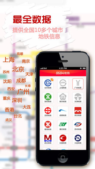 8684地铁iPhone版 v2.6.22 官方免费版图2