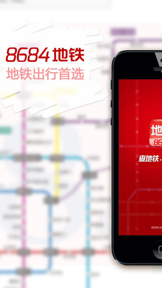 8684地铁iPhone版 v2.6.22 官方免费版图4