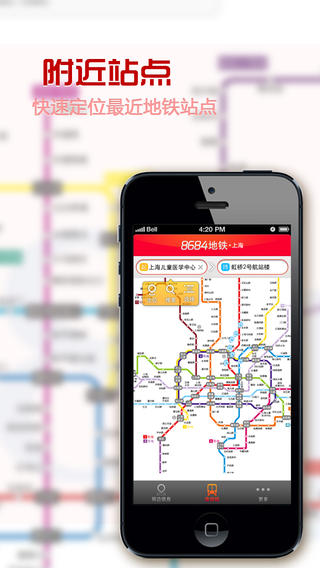 8684地铁iPhone版 v2.6.22 官方免费版图3