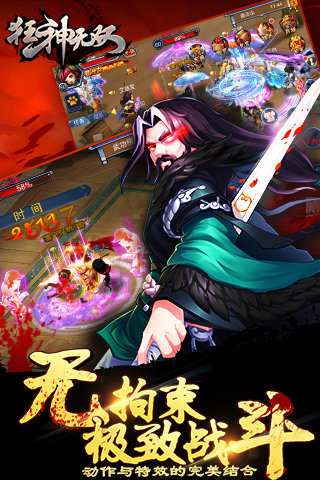 狂神无双游戏手机版 v1.0 安卓版图3
