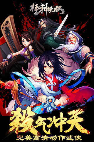 狂神无双游戏手机版 v1.0 安卓版图5