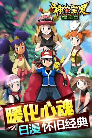 神奇宝贝绿宝石百度版 v1.0.2 安卓版图1