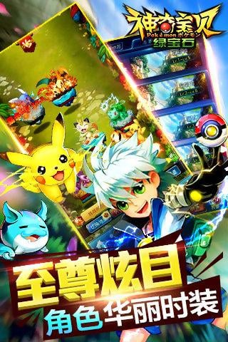 神奇宝贝绿宝石百度版 v1.0.2 安卓版图2