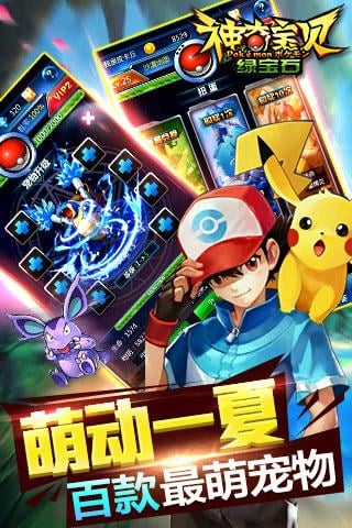 神奇宝贝绿宝石百度版 v1.0.2 安卓版图4