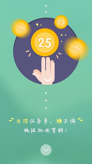 云顶天天赚下载 v1.8.1 安卓版图1