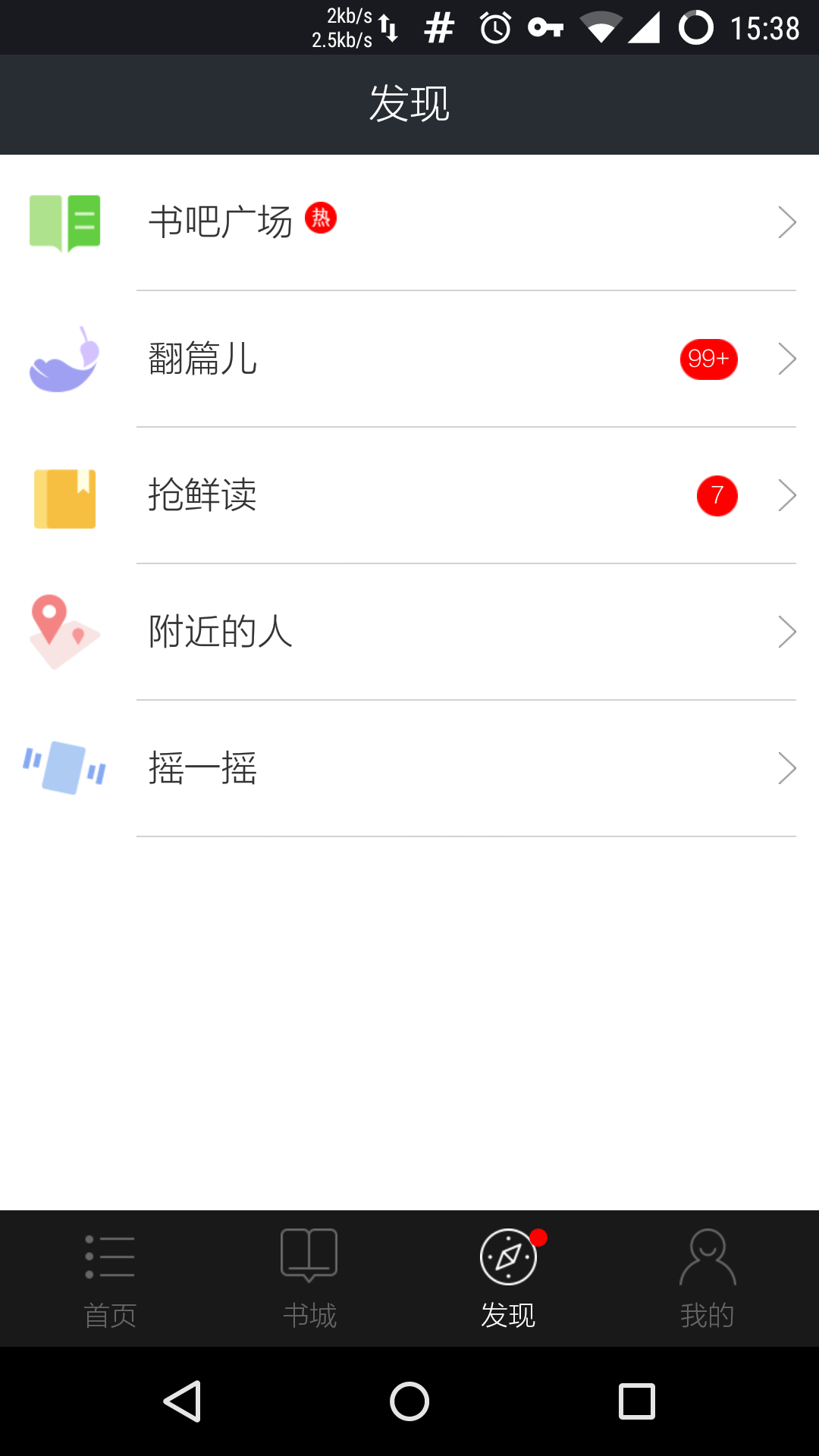 星空阅读软件 v1.0.0 安卓版图2