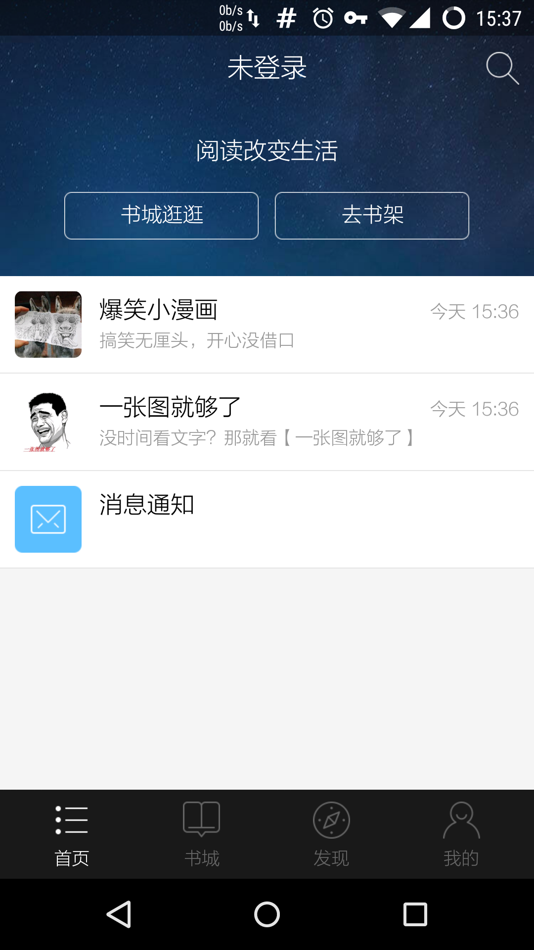 星空阅读软件 v1.0.0 安卓版图3