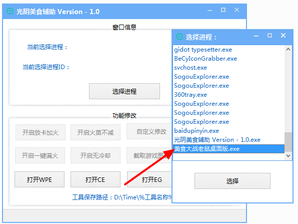 美食大战老鼠光阴辅助 v1.0 绿色免费版图1