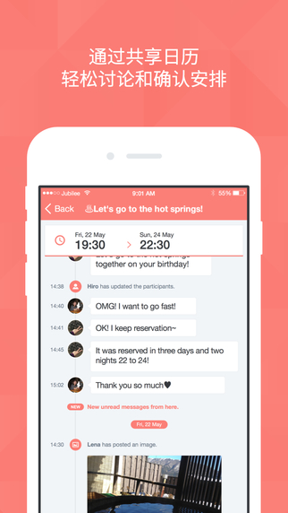 时间树app V1.4.5 官方版图2