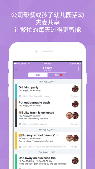 时间树app V1.4.5 官方版图3
