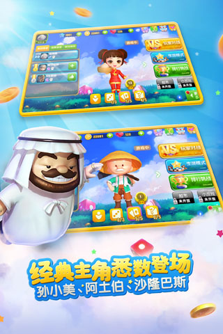大富翁9手机版 v1.1.128 安卓版图3