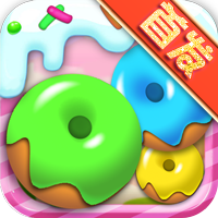 大战甜甜圈手游