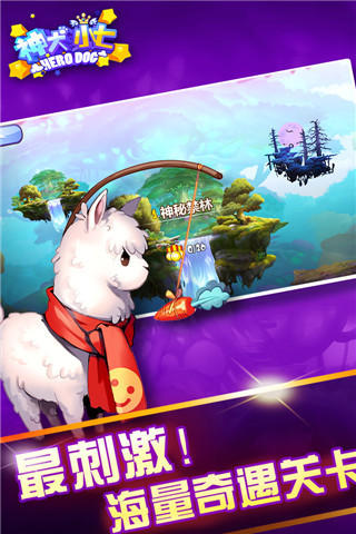 神犬小七 v1.0.2 安卓版图3