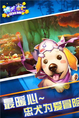 神犬小七 v1.0.2 安卓版图2
