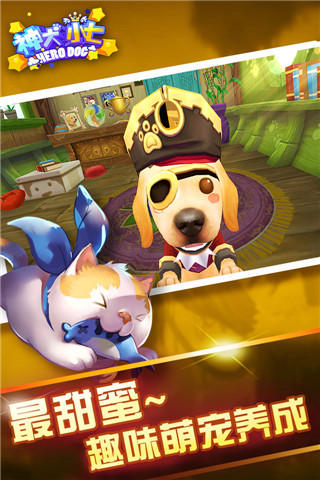 神犬小七 v1.0.2 安卓版图4