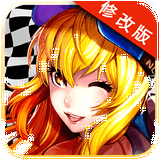 我是车神破解版