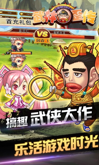 武林歪传360版下载 v2.8.0 最新版图2