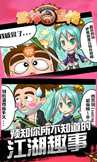 武林歪传360版下载 v2.8.0 最新版图1