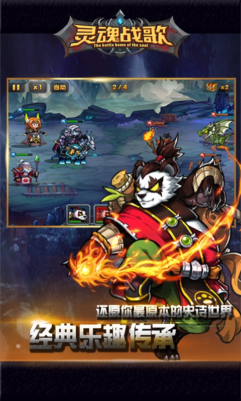 灵魂战歌百度版 v1.15 安卓版图3