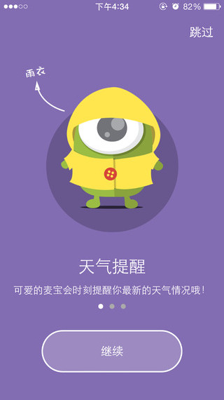 麦宝星app v0.0.2 官方版图2