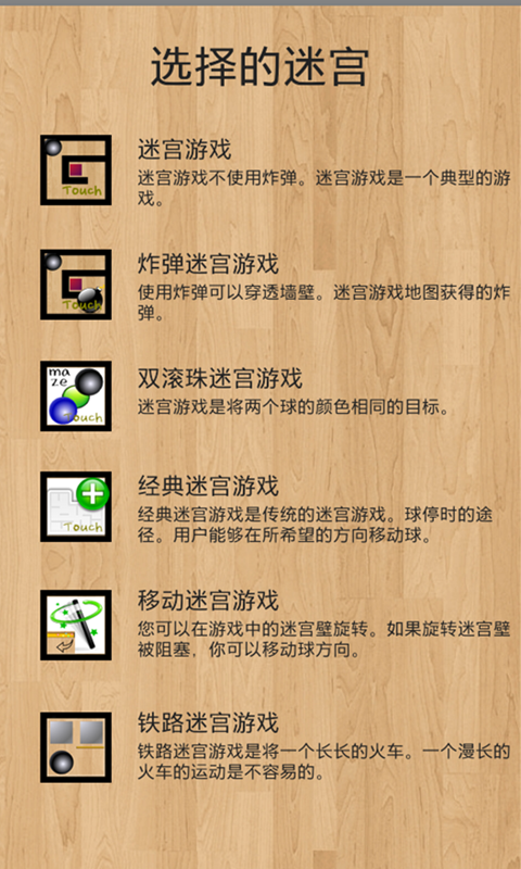 迷宫的世界 v31.1 安卓最新版图1