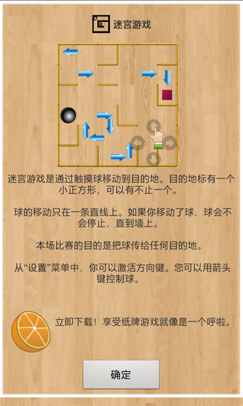 迷宫的世界 v31.1 安卓最新版图2