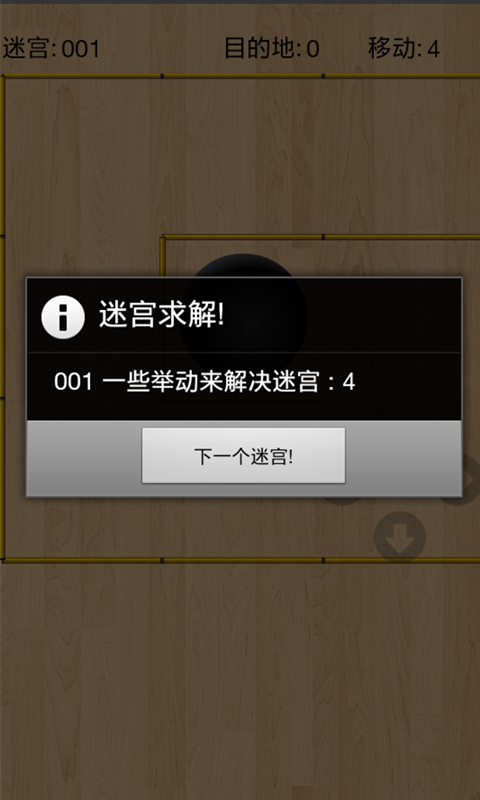 迷宫的世界 v31.1 安卓最新版图3