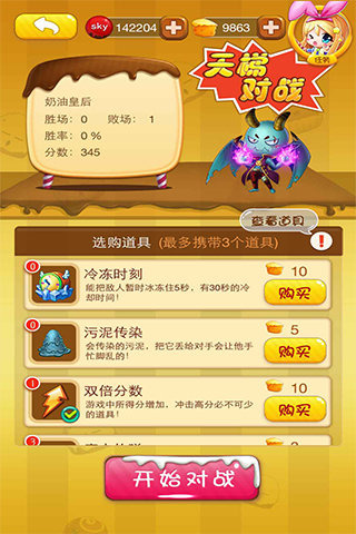 巧克力萌战 v1.0.0 安卓版图2