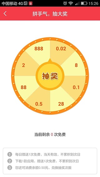 快赚锁屏安卓版 v1.3.1 官方下载图1