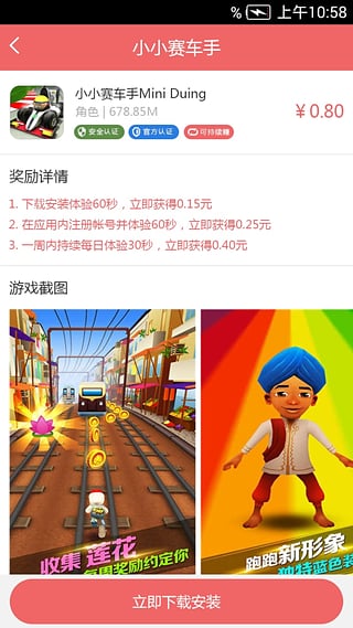 快赚锁屏安卓版 v1.3.1 官方下载图2