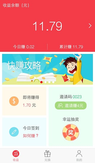 快赚锁屏安卓版 v1.3.1 官方下载图3