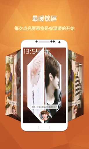 超级偶像锁屏app 3.3.1 中文版图1