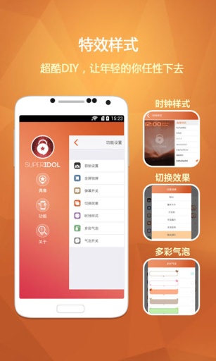 超级偶像锁屏app 3.3.1 中文版图3