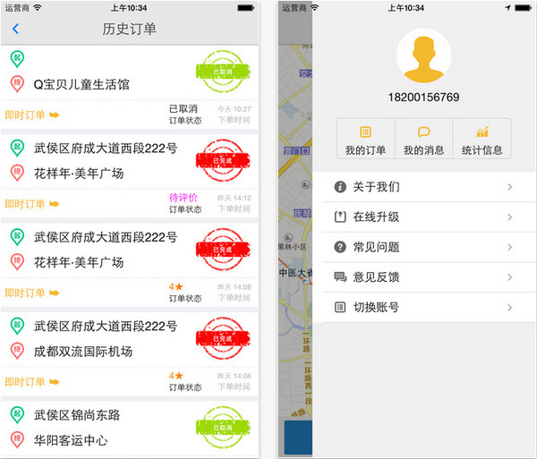 飞嘀打车iPhone版 V3.7.4 乘客端图1
