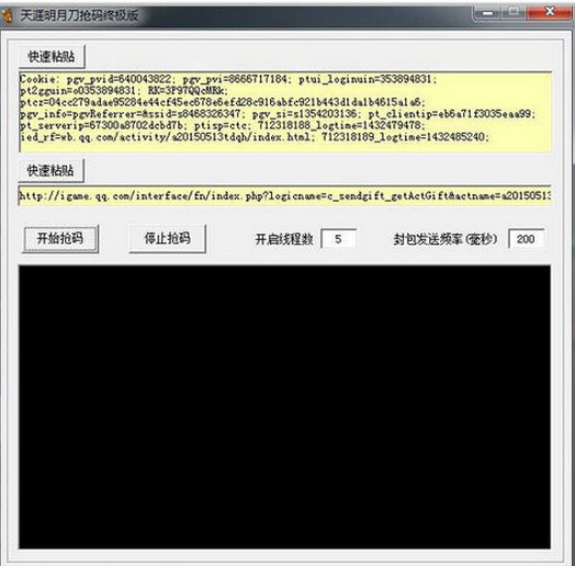 天涯明月刀抢码器 1.3 终极版图1